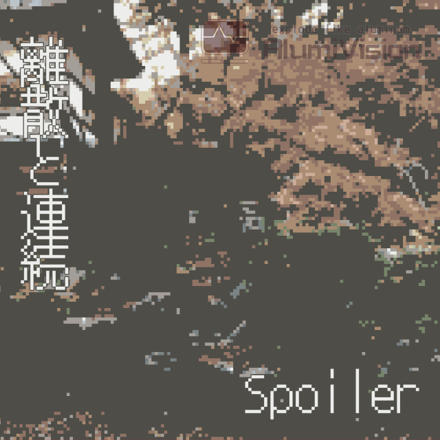 離散と連続
